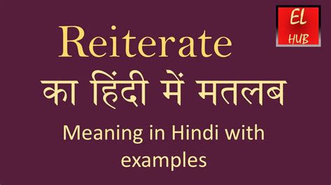 reiterated meaning in hindi